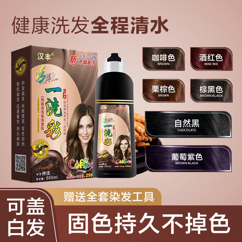 七味堂植物染发剂一洗上色不伤白
