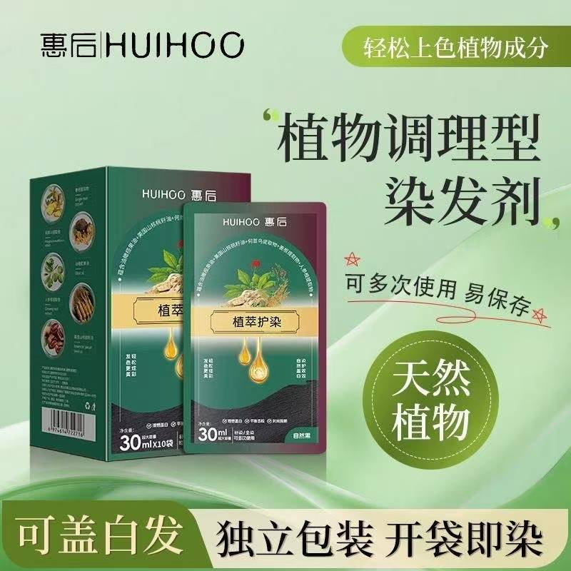 HUIHOO惠后染发膏家用盖白发不沾