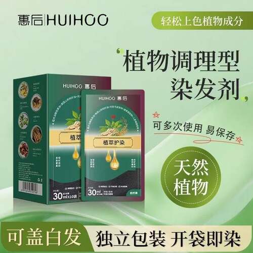 HUIHOO惠后染发膏家用盖白发不沾