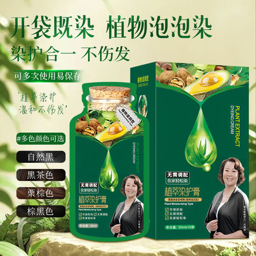 现货泡泡染天然纯植物染发剂黑色盖白发自己在家染染发膏不沾头皮