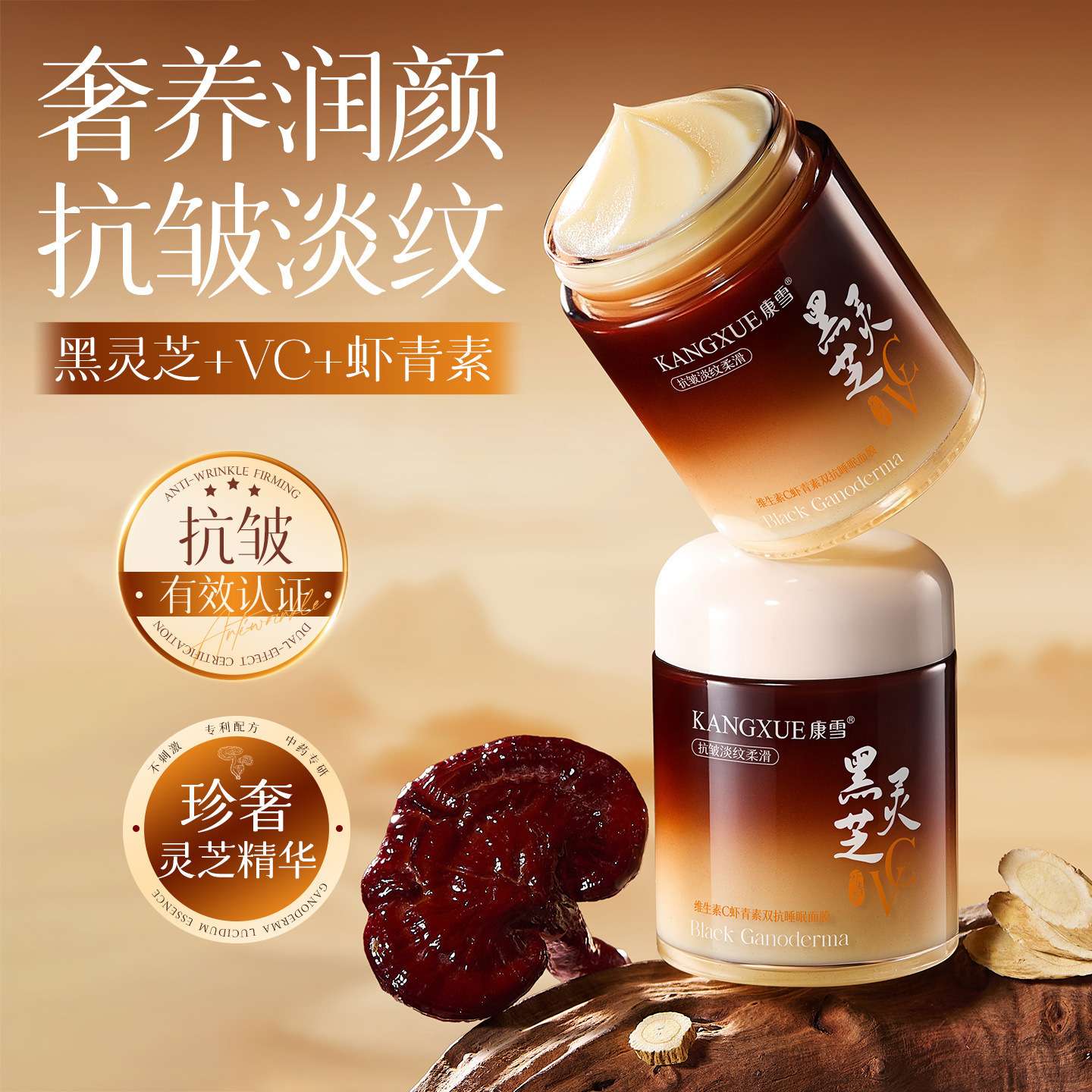 康雪黑灵芝维C虾青素双抗睡眠|