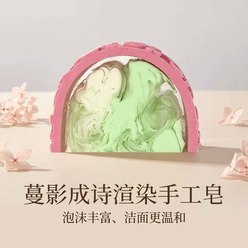蔓影成诗半圆精油手工皂PH值7