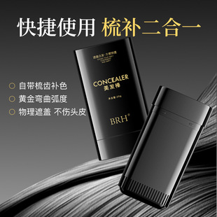 爆款brh美发棒遮白发齿梳不伤发自然上色染膏临时补色美发笔
