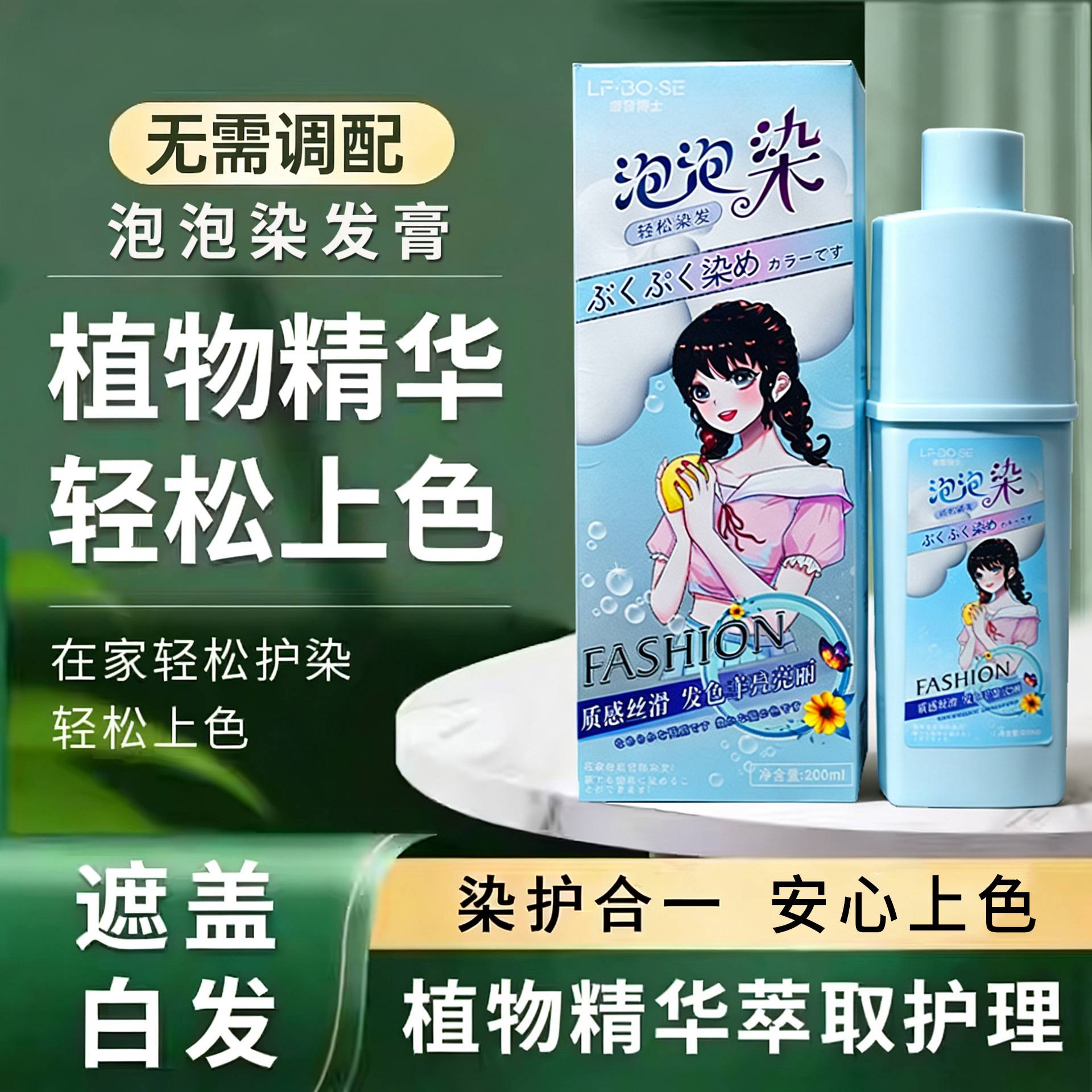 泡泡染染发剂植物美发产品自己在家染盖白染发膏不沾头皮
