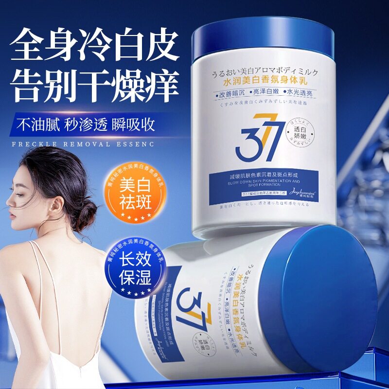 菁纯秘密377美白保湿身体乳300ml焕亮嫩肤补水保湿留香润肤乳液