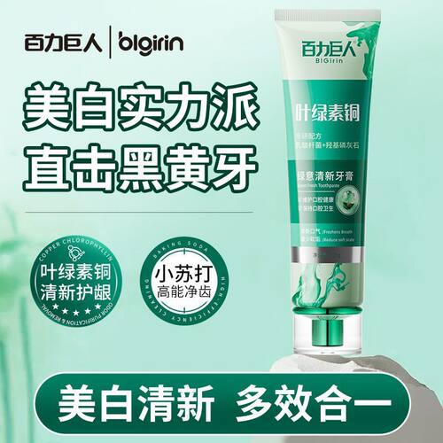 百力巨人BlGirin绿意清新牙膏去黄去口臭 叶绿素小苏打美白牙膏