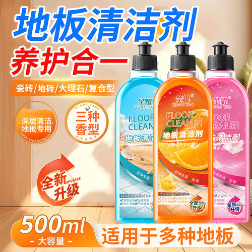 全耀地板清洁剂门窗瓷砖拖地除菌清洗剂强力去污垢清洁剂地板