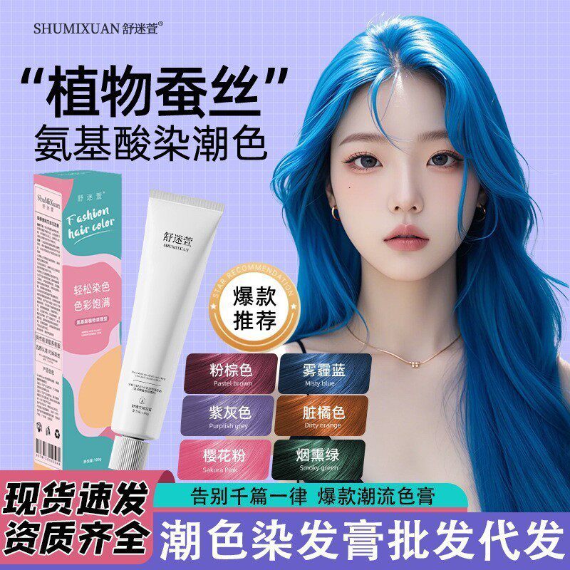 潮色染发膏蓝色粉色绿色灰色紫色绿色橘色紫色染发剂