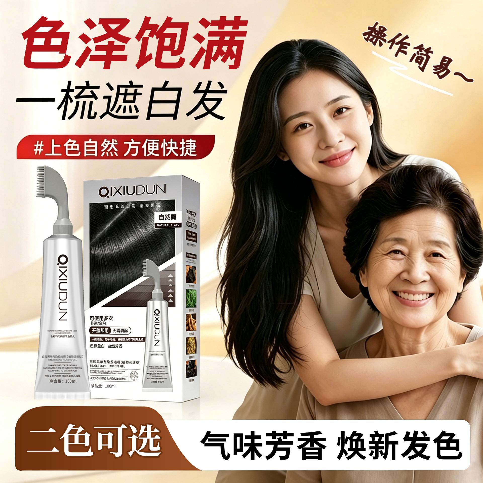 一梳黑单剂染发梳轻松染盖白发