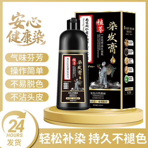 同仁堂植物萃取泡泡染发膏｜天然