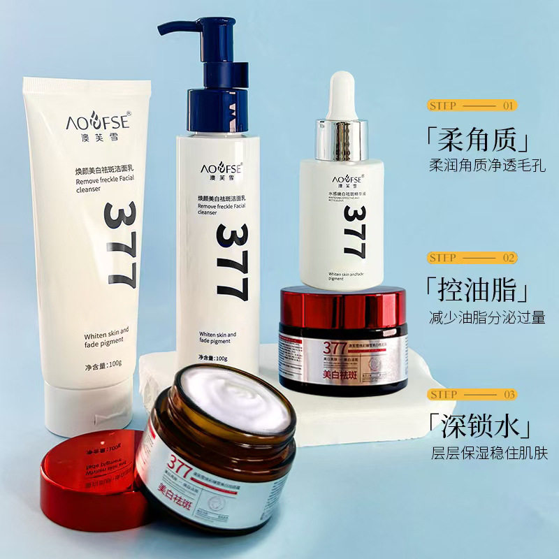 澳芙雪377美白祛斑洁面乳精华液去黄提亮面霜补水保湿护肤套装秋