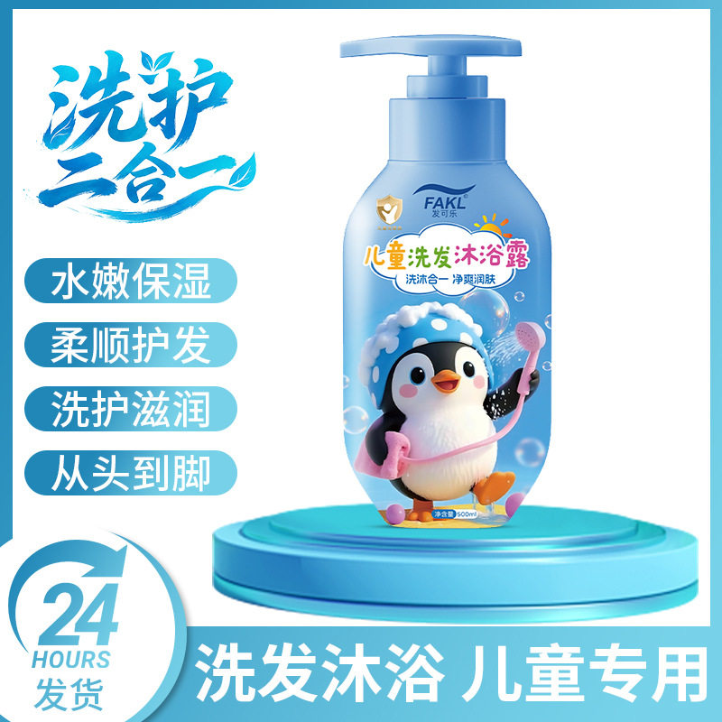 发可乐儿童洗发沐浴二合一500ml+
