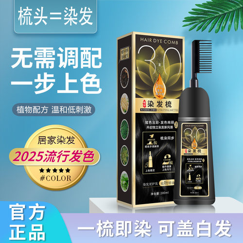 植物染发梳染发膏黑色男女染发剂遮盖白发自己染发工厂