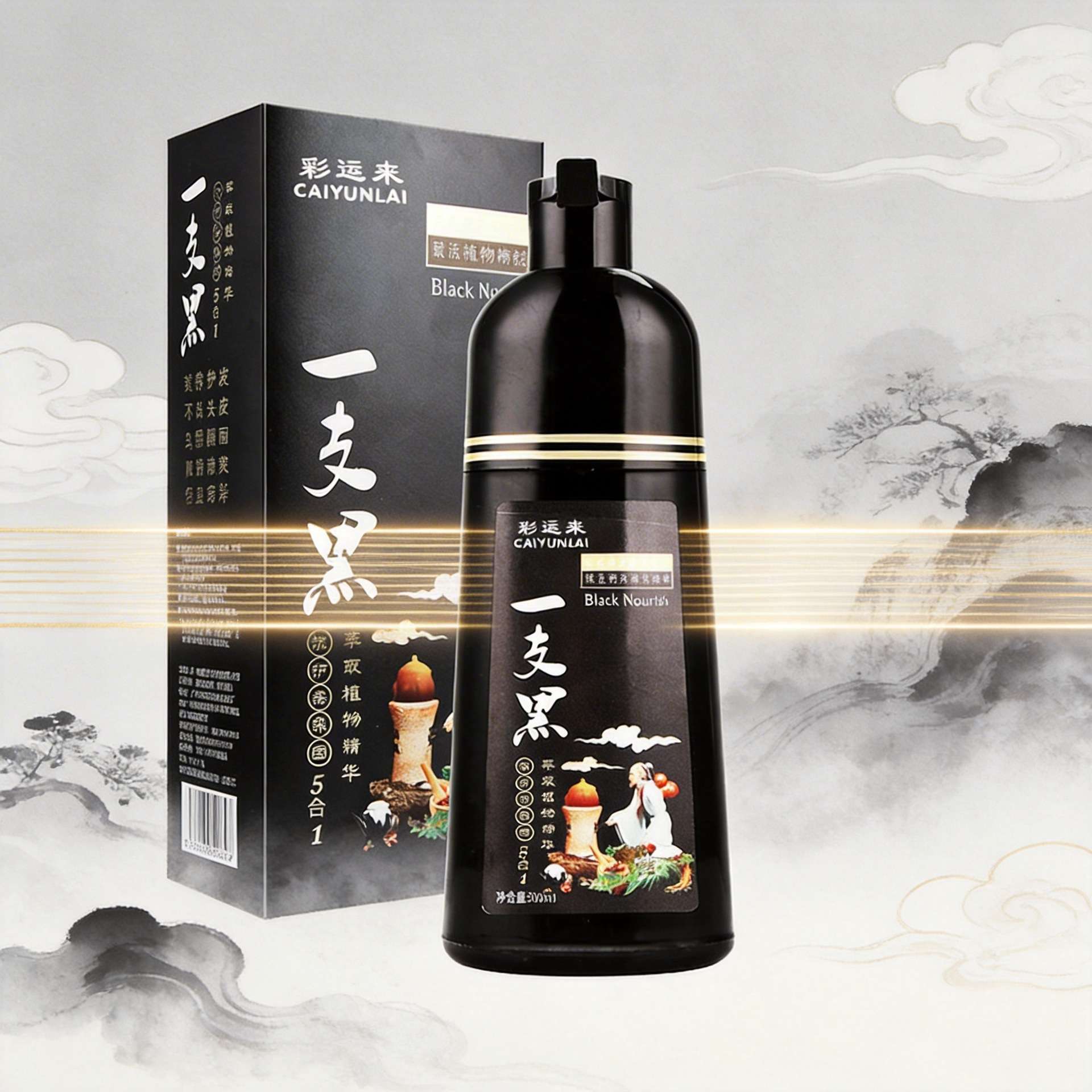 彩运来黑染发膏亮黑色不沾头皮盖