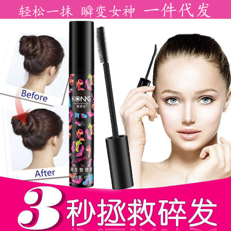 蔻妮丝碎发头发碎发整理膏刘海固定膏持久定型防毛躁杂毛乱毛