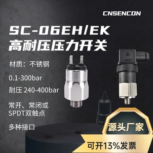 CNSENCON 高耐压 油压 液压压力开关SC-06EK EH 0.1-300BAR