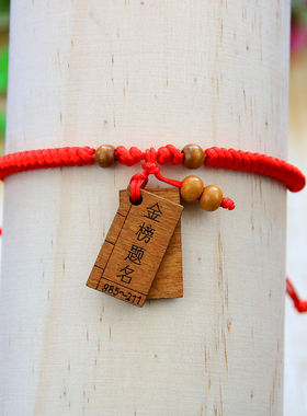 雕刻金榜题名书本红绳手链