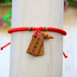 鼓励嘉奖书本金榜题名祈福中考高考红绳手链老师送学生期末考奖励