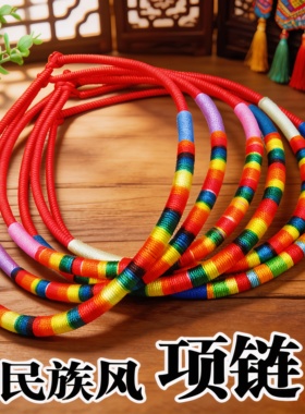 端午节饰品DIY手工编织五彩绳项链儿童挂脖粗款项圈批发