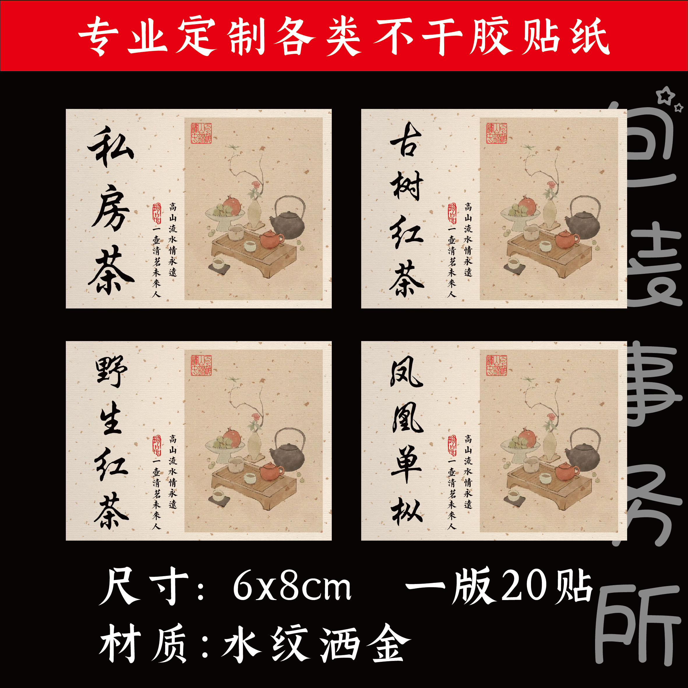 正山小种肉桂香标签贴定制不干胶