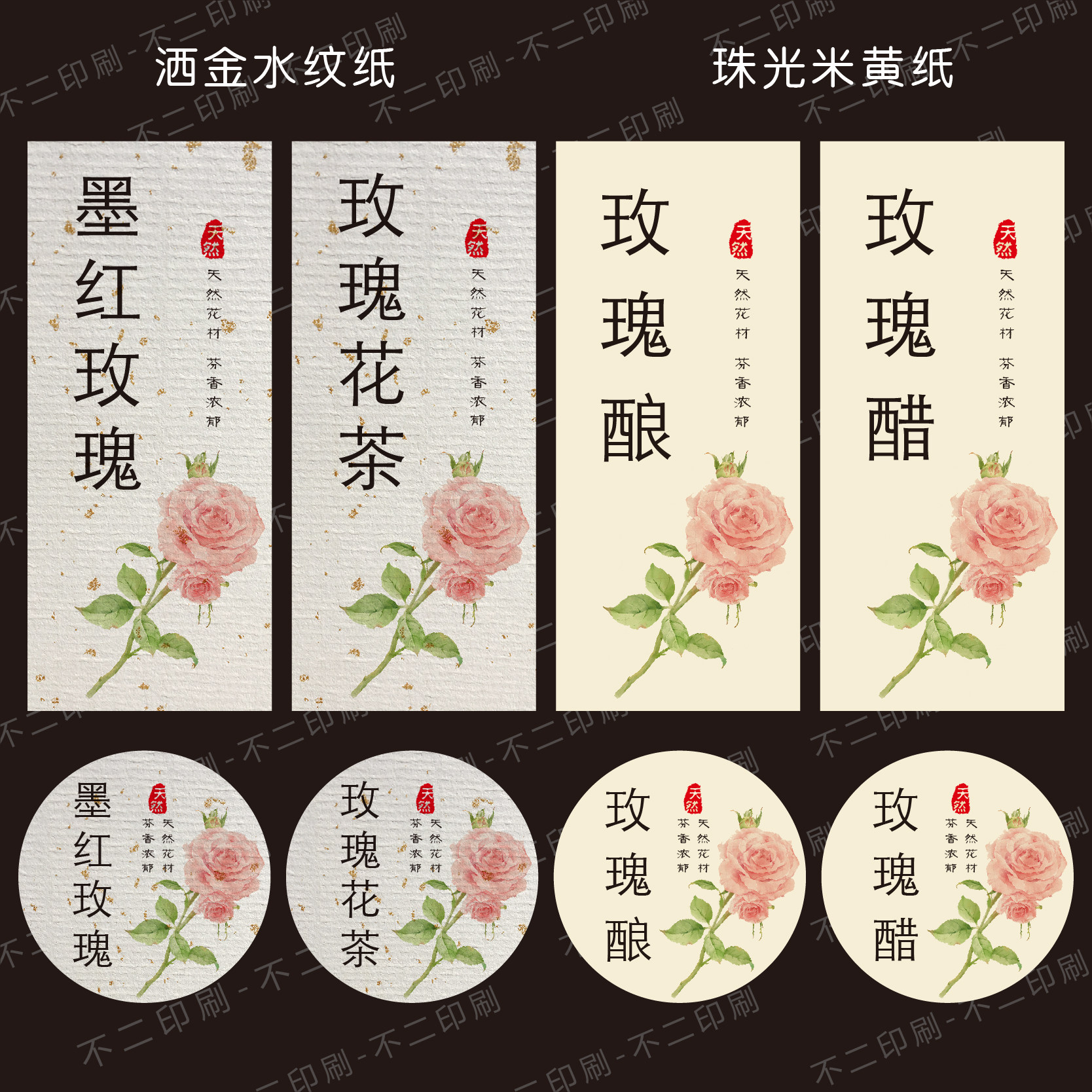 墨红玫瑰标签贴纸玫瑰花茶玫瑰红茶玫瑰酿玫瑰醋不干胶包装封口贴图片