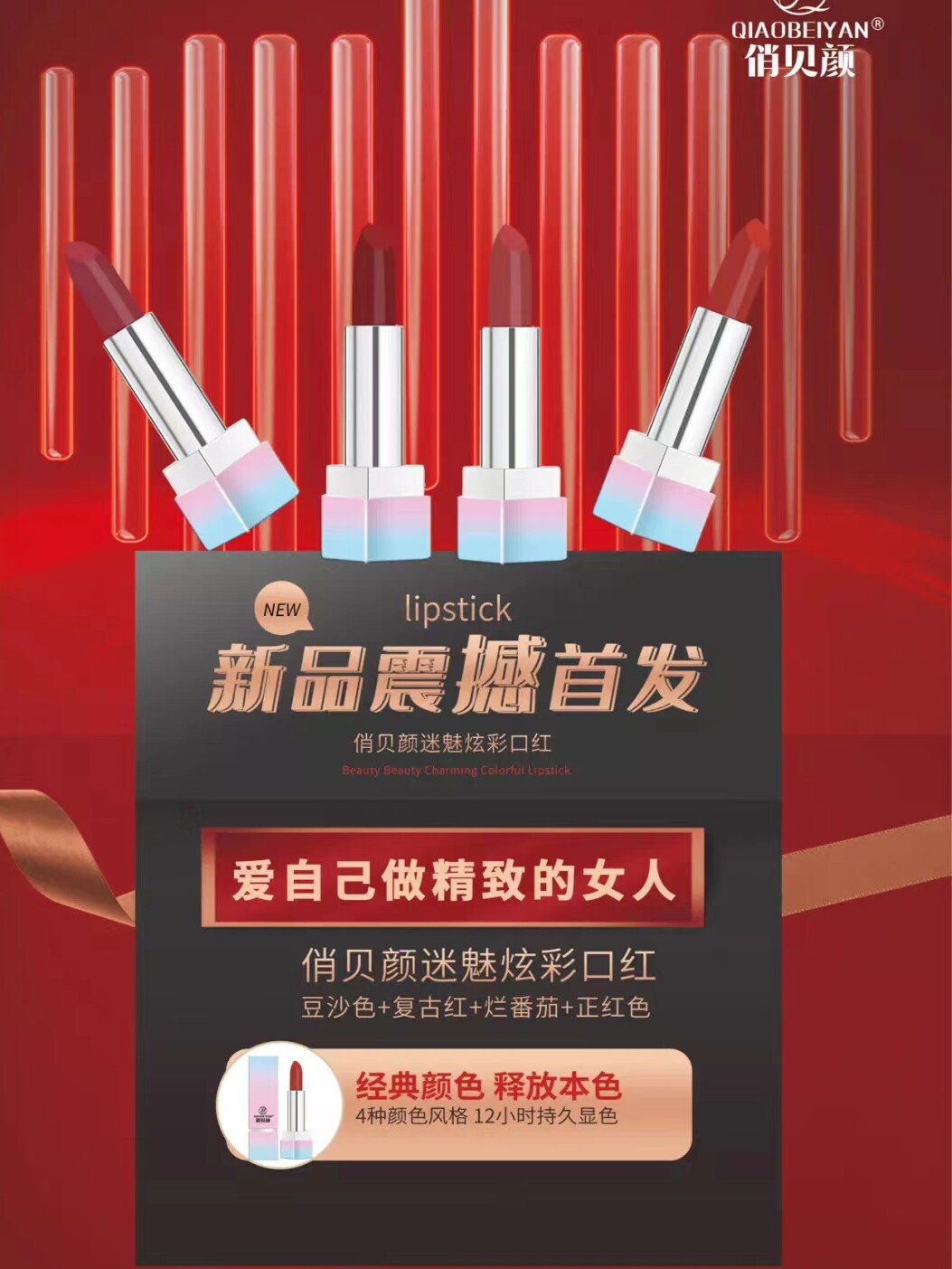 俏贝颜口红迷魅炫彩色