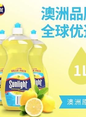 澳洲sunlight阳光浓缩洗洁精抑菌洗碗液去油污果蔬农残易冲洗1L装