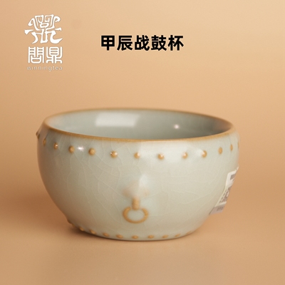 问鼎汝窑天青甲辰年战鼓杯茶杯