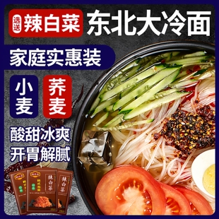 朝鲜小麦冷面正宗东北大冷面带料包韩式 酸甜延边荞麦特产凉面速食