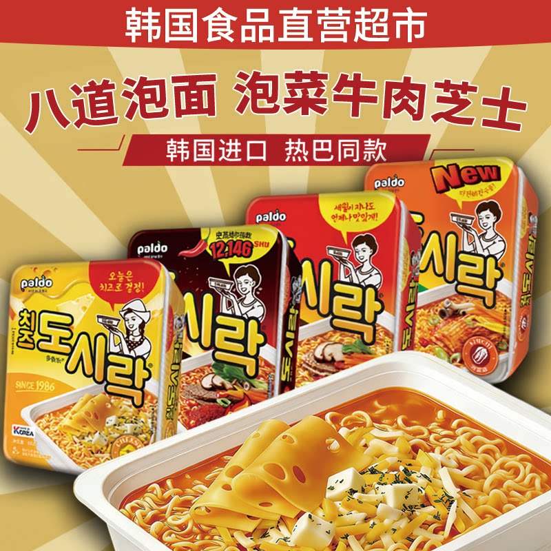 韩国进口paldo八道牛肉泡菜极地辣白菜芝士泡面碗式方便速食拉面图片