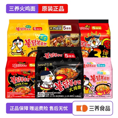 三养火鸡面韩国方便面速食泡面