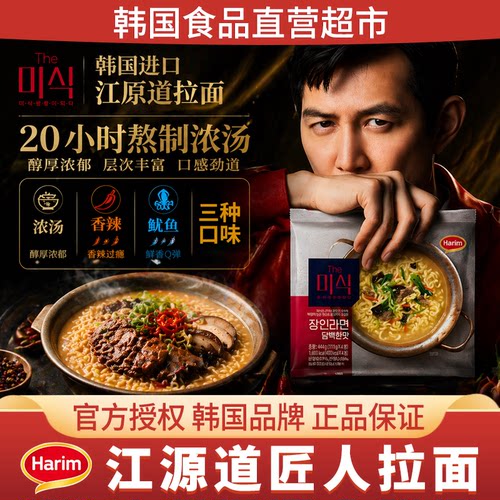HARIM江原道匠人拉面韩国进口韩式汤面香辣牛肉味方便面泡面
