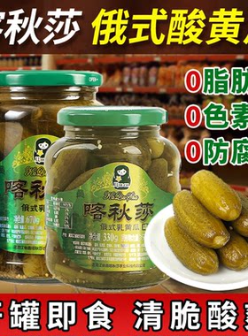 喀秋莎酸黄瓜330/670g俄式酸瓜脆瓜俄罗斯风味汉堡开胃罐头下饭菜