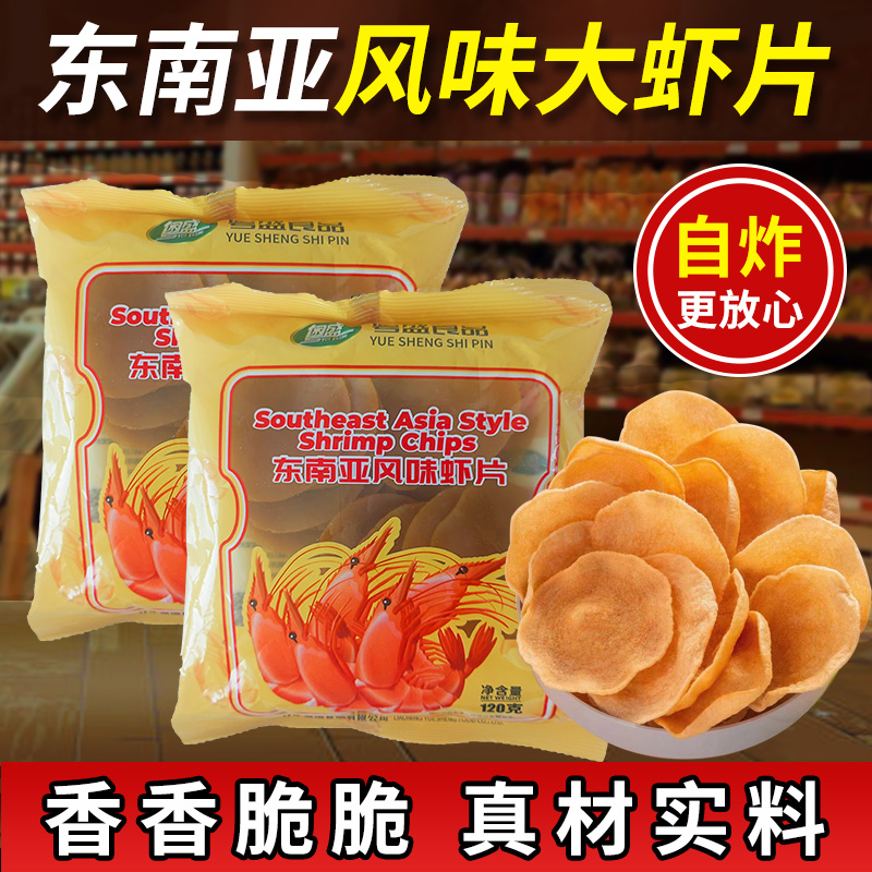 东南亚120g虾片!鲜虾原味油炸网红美味膨化休闲零食