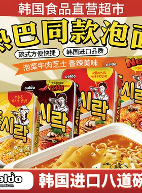 paldo八道韩国泡菜牛肉芝士泡面