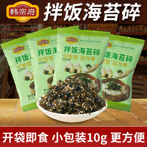 韩宗府即食拌饭海苔碎10g韩式饭团零食小包装便携袋装