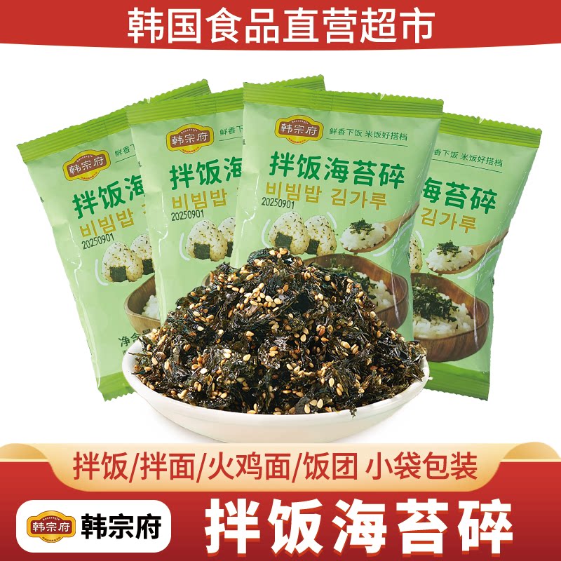 韩宗府即食拌饭海苔碎10g韩式饭团零食小包装便携袋装