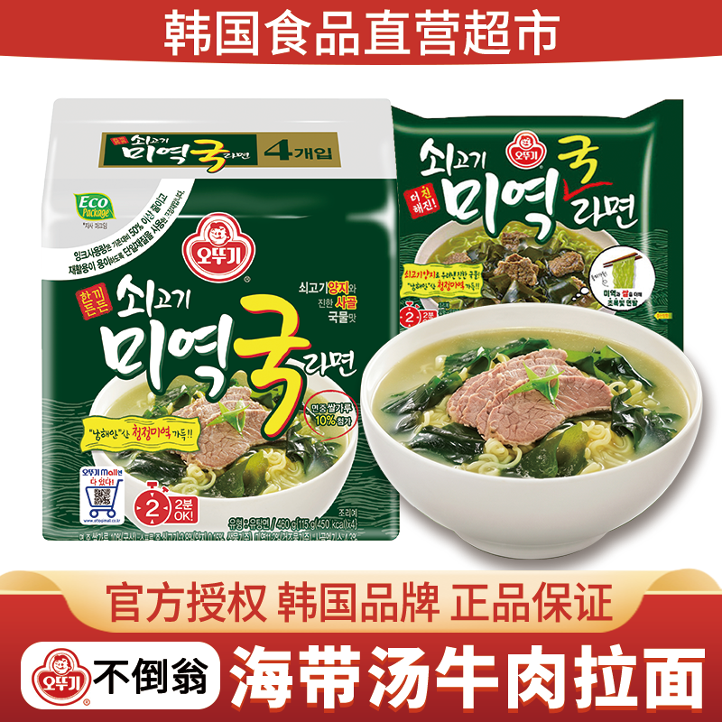 不倒翁金拉面海带牛肉汤味拉面泡面韩国进口方便面夜宵汤面速食