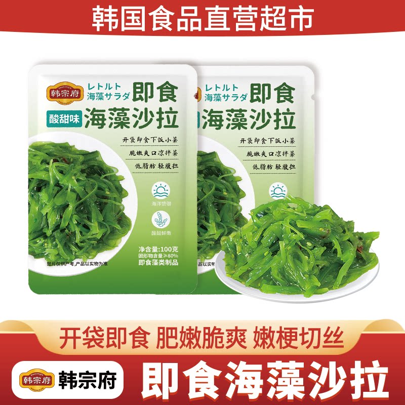 海藻沙拉裙带菜丝100g低脂下饭菜开袋即食凉拌寿司日料小零食商用