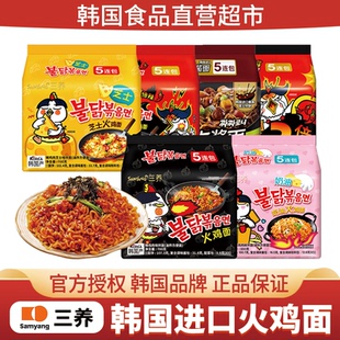 三养火鸡面韩国正宗奶油炸酱面拌面双倍三倍辣方便面速食泡面袋装