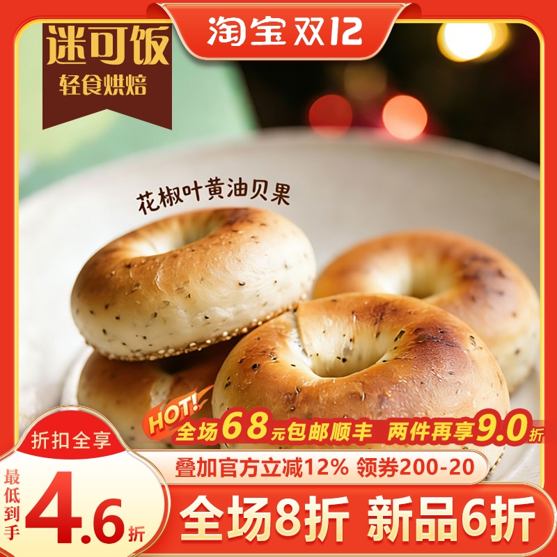 新品六折！ 花椒叶黄油贝果|轻卡早餐饱腹健身手作欧包