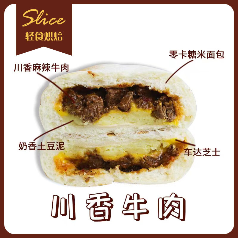 迷可饭 川香牛肉芝士土豆泥米面包|低轻卡早代餐馅饱腹手作