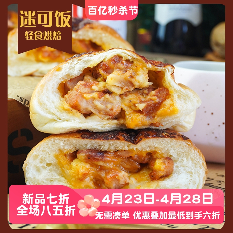 迷可饭欧包夹心面包手作健身早餐