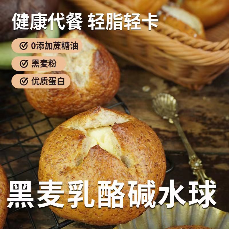 黑麦碱水球迷可饭面包低卡低脂