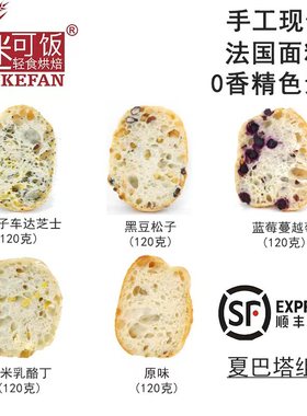 迷可饭 Ciabatta夏巴塔巧巴达|轻卡早餐饱腹健身手作面包