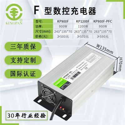 君盘KP900F充电器24v36v48v60v72