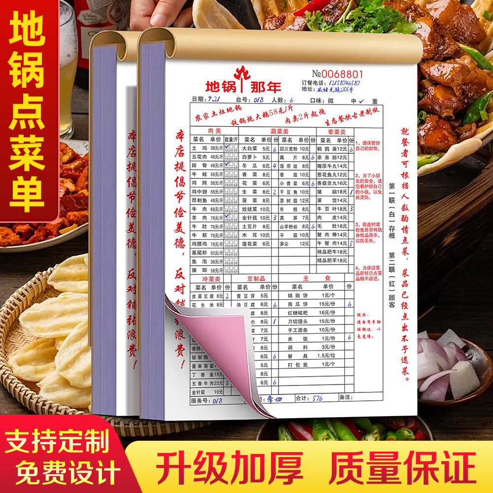 【地锅专用】点菜单二联地锅鸡炖鱼菜单本三联铁锅炖开单记账本