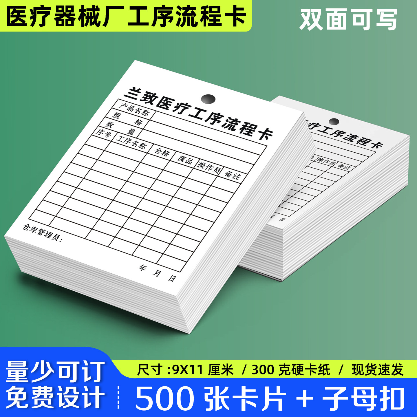 【医疗器械制造厂工序流程卡】定制医用设备厂物料生产流动标识卡