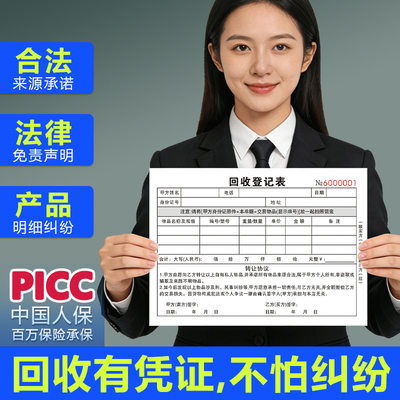 回收登记本奢侈品回收承诺书新款