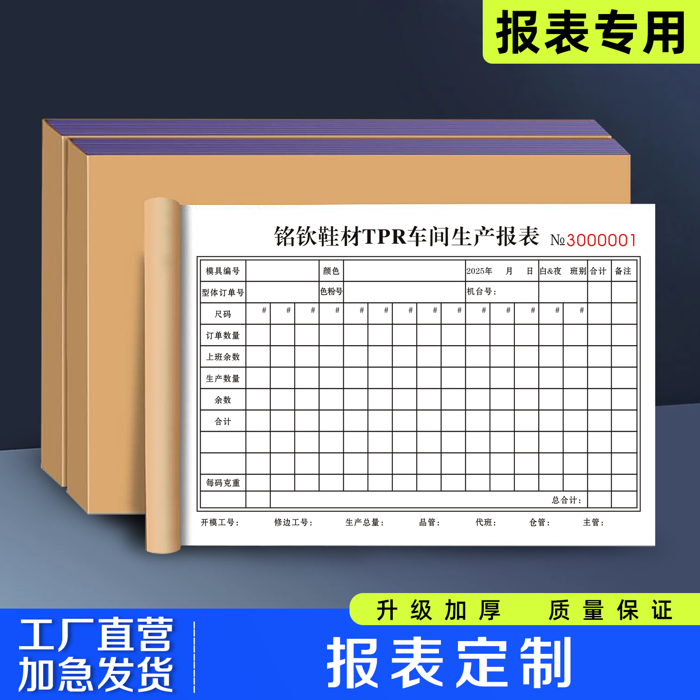 【报表定制】极速发货免费开票